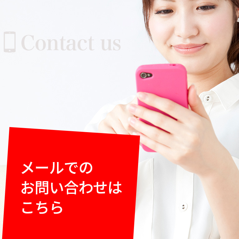 ホームページ・ウェブサイト制作及びウェブシステム開発のお問い合わせ