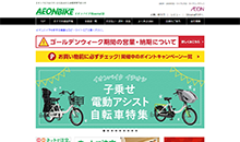 イオンバイク様WOWMAサイト様ウェブサイト様のウェブサイト