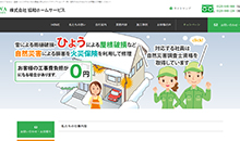 協和ホームサービス様のウェブサイト様のウェブサイト