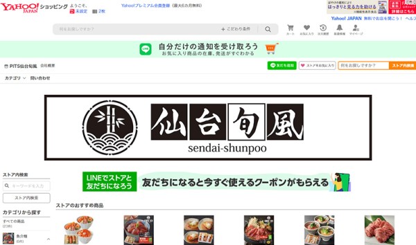 PITS仙台旬風様ヤフーショッピング店様のウェブサイト