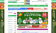 イオンバイク様楽天市場店様のウェブサイト