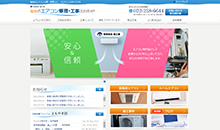 エアコンの橘工業様ウェブサイト様のウェブサイト