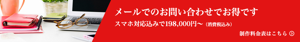 仙台のウェブサイト格安制作